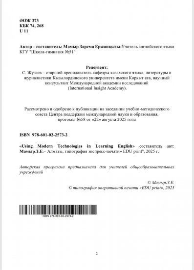 Мамыр Зарема Ержанқызы