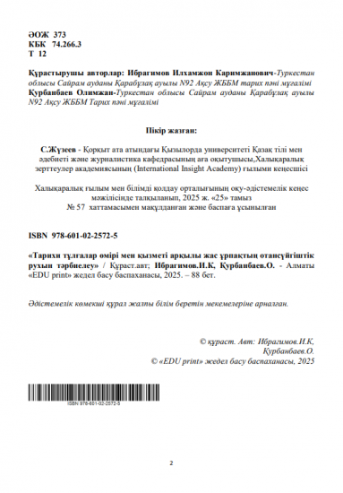 Ибрагимов Илхамжон Каримжанович,  Қурбанбаев Олимжан