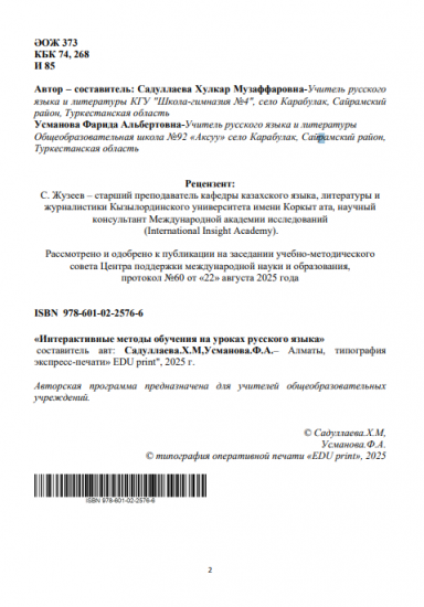 Садуллаева Хулкар Музаффаровна, Усманова Фарида Альбертовна