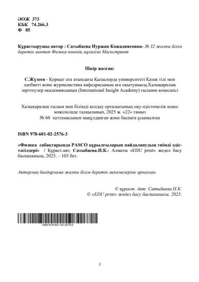 Сатыбаева Нуржан Кожадиясовна
