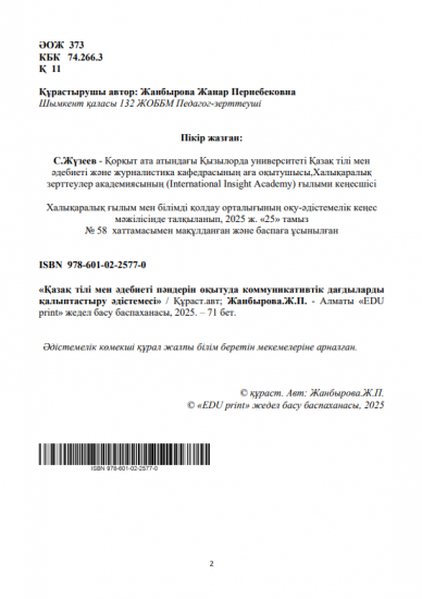 Жанбырова Жанар Пернебековна