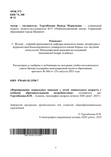Турумбекова Назида Мурасаевна