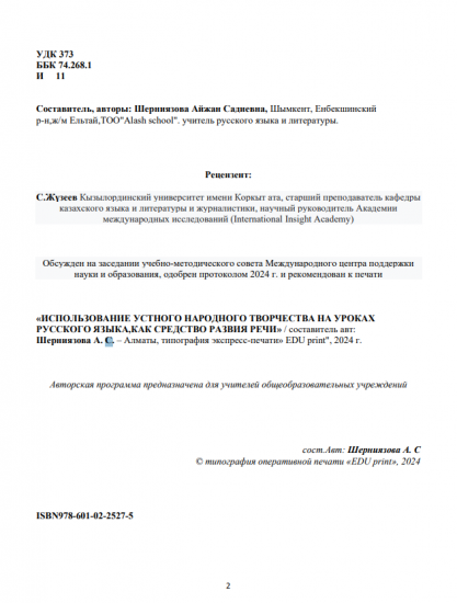 Шерниязова Айжан Садиевна