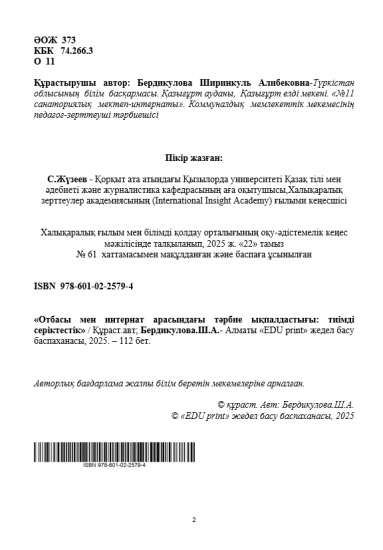 Бердикулова Ширинкуль Алибековна