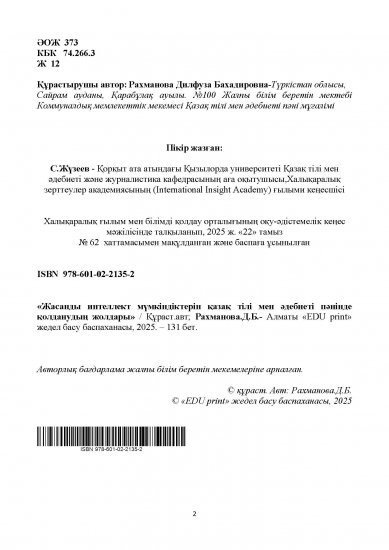 Рахманова Дилфуза Бахадировна