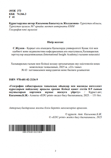 Касымова Бакыткуль Жолдасовна