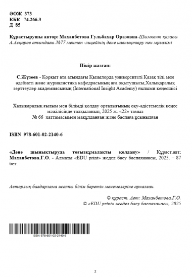 Маханбетова Гульбахар Оразовна