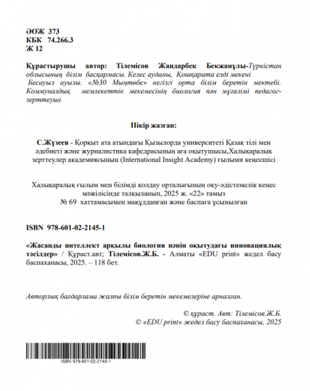 Тілемісов Жандарбек Бекжанұлы