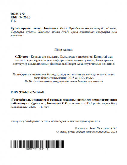 Бижанова Әсел Оразбекқызы