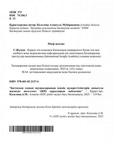 Калелова Алмагуль Мубараковна
