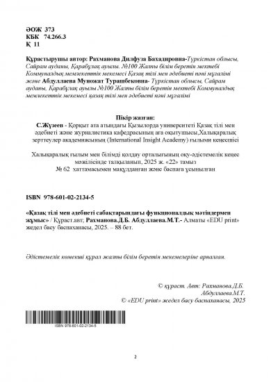 Рахманова.Д.Б. Абдуллаева.М.Т.