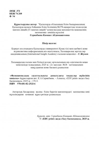 К.А.Серикбаева.