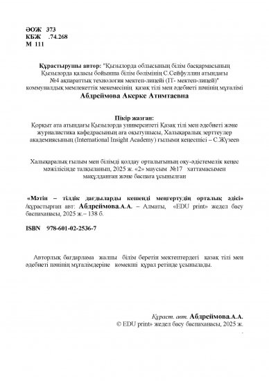 Абдреймова.А.А.