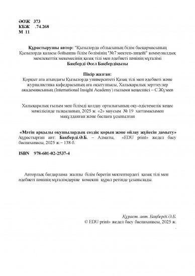 Бақберді.Ә.Б.