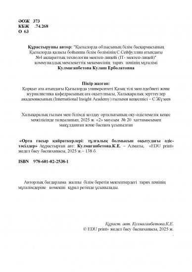 Кулмаганбетова.К.Е.