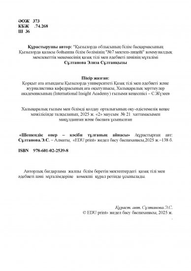 Сұлтанова.Э.С.