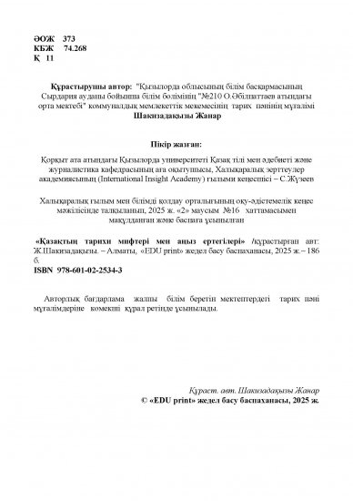 Шакизадақызы Жанар