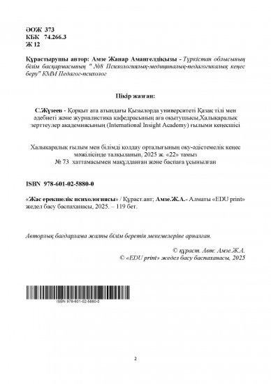 Амзе Жанар Амангелдіқызы