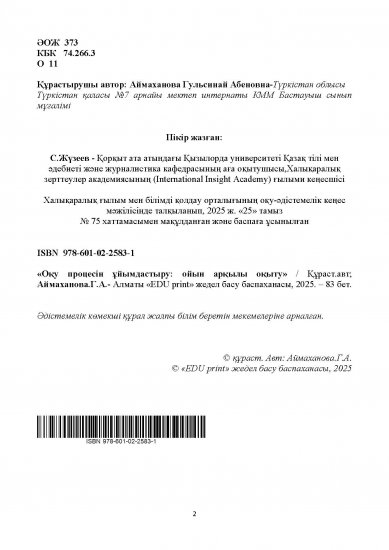 Аймаханова Гульсинай Абеновна