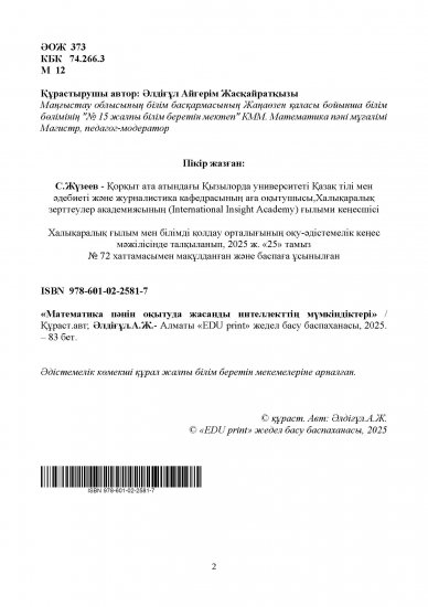Əлдіғұл Айгерім Жасқайратқызы