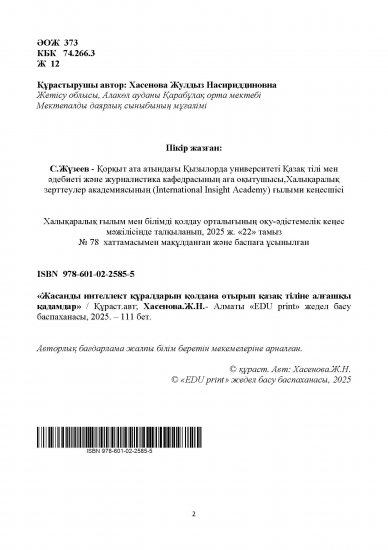 Хасенова Жулдыз Насириддиновна