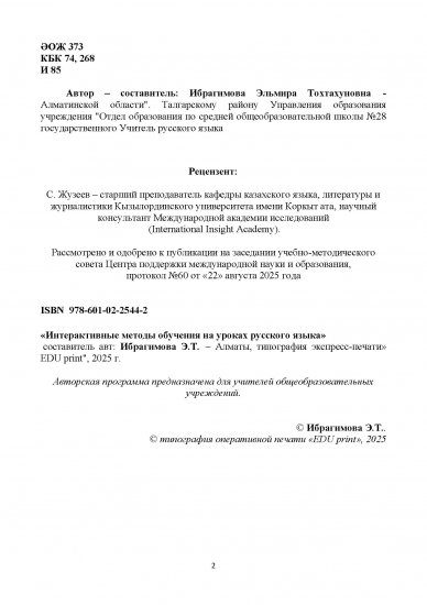Ибрагимова Э