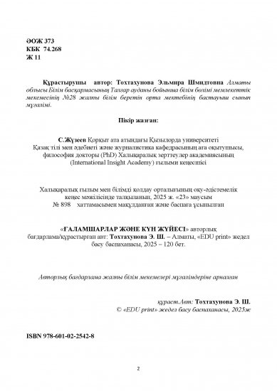 Тохтахунова Эльмира Шмидтовна