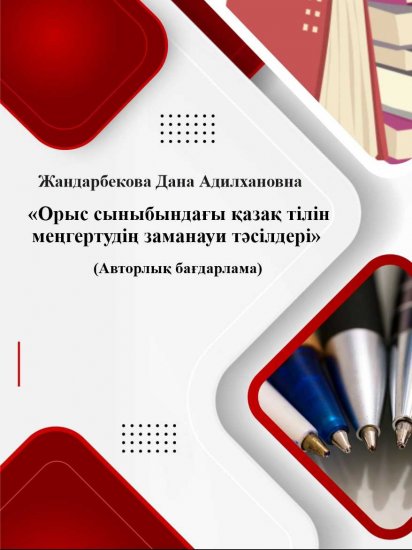 Жандарбекова Дана Адилхановна
