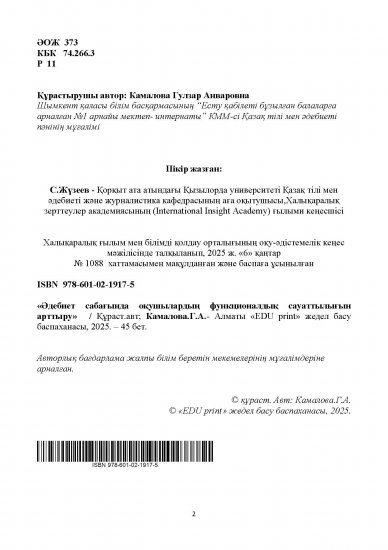 Камалова Гулзар Анваровна