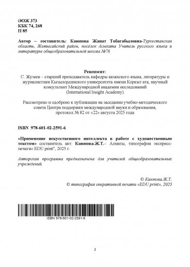 Каюпова Жанат Тобагабыловна