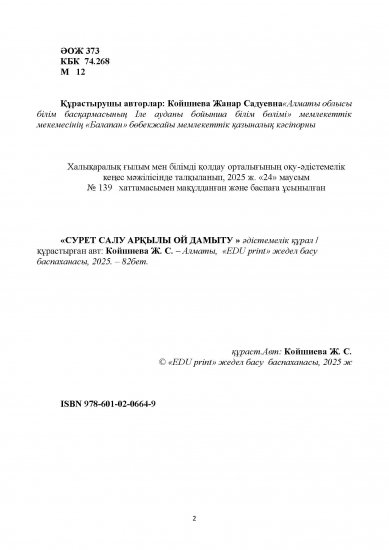 Койшиева Жанар Садуевна