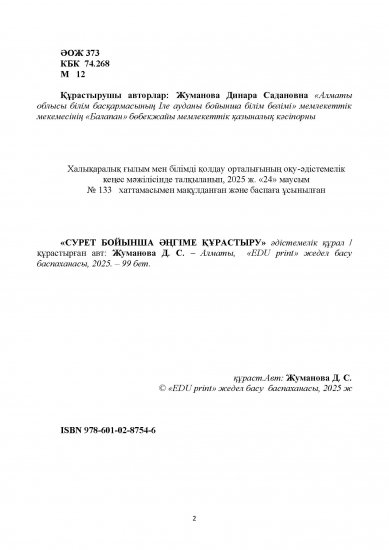 Жуманова Динара Садановна