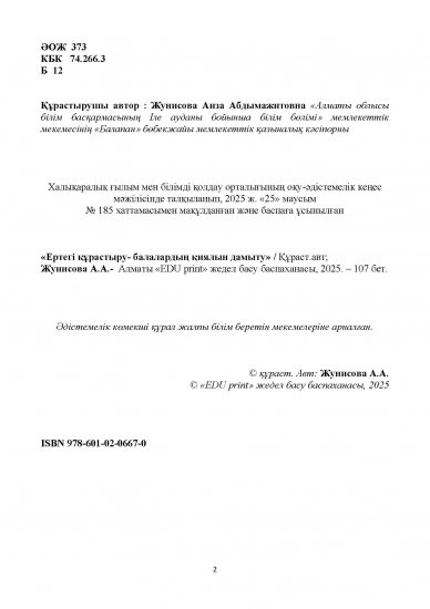 Жунисова Аиза Абдымажитовна