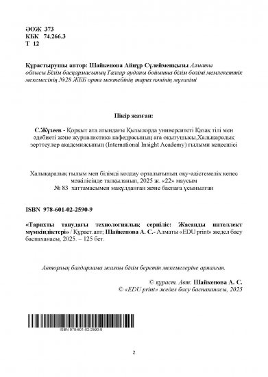Шайкенова Айнұр Сүлейменқызы