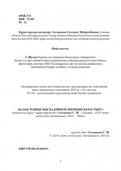 Сагынаева Салтанат Мейрамбаевна