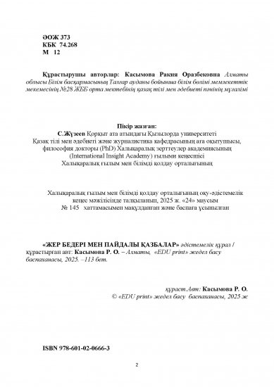 Касымова Ракия Оразбековна