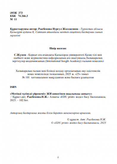 Рысбекова Нургул Жолдасовна
