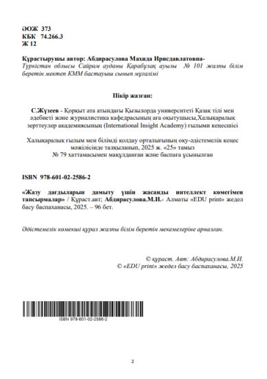 Абдирасулова Махида Ирисдавлатовна