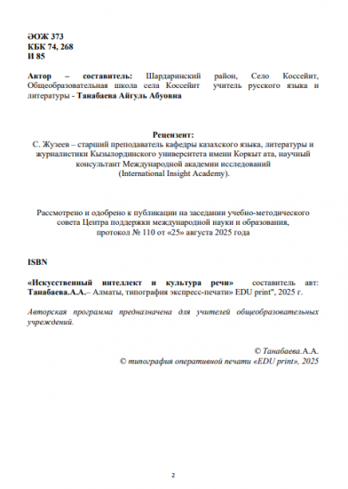 Танабаева Айгул Абуовна