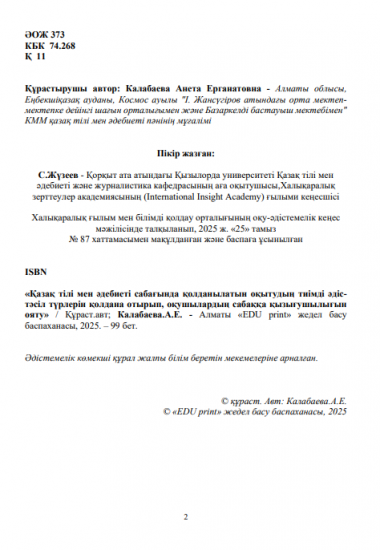 Калабаева Анета Ерганатовна