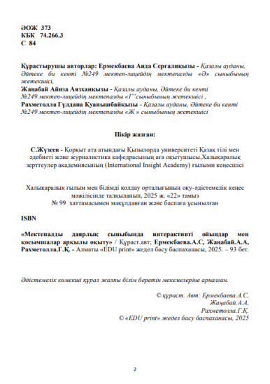 Ермекбаева Аида Серғалиқызы Жаңабай Айиза Аязханқызы Рахметолла Гүлдана Қуанышбайқызы