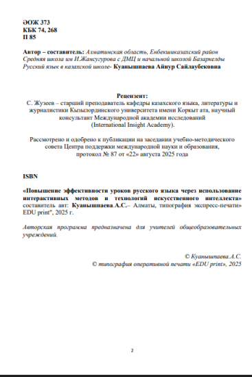 Куанышпаева Айнур Сайлаубековна