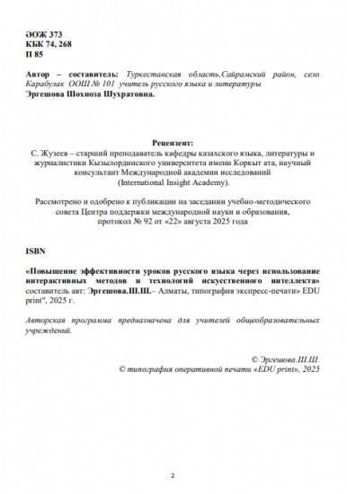 Эргешова Шохноза Шухратовна