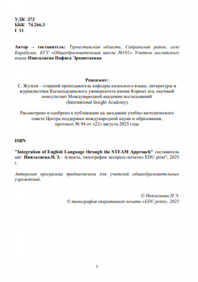Ниязалиева Нафиса Эркинтаевна