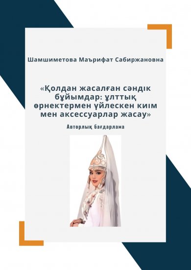 Шамшиметова Маърифат Сабиржановна