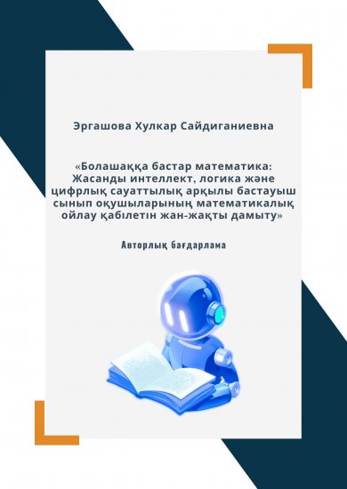 Эргашова Хулкар Сайдиганиевна