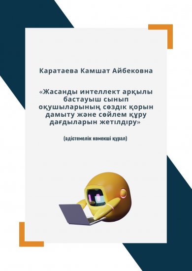 Каратаева Камшат Айбековна