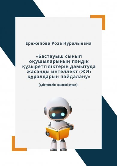 Ережепова Роза Нуралыевна