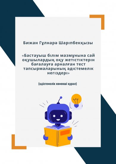 Бижан Гұлнарə Шаріпбекқызы