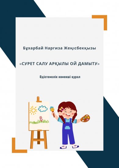 Бұхарбай Наргиза Жеңісбекқызы